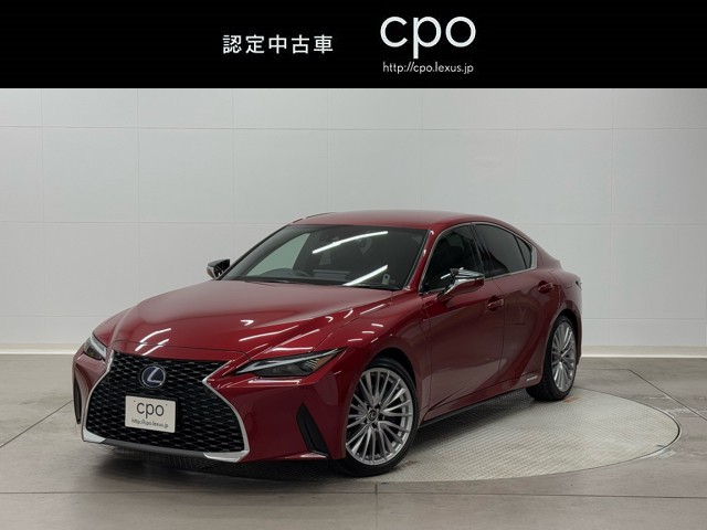 レクサス IS300h VER-L