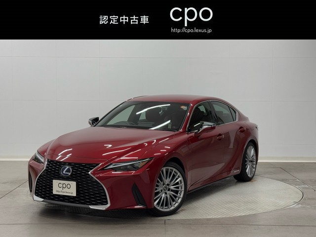 レクサス IS300h バージョンL