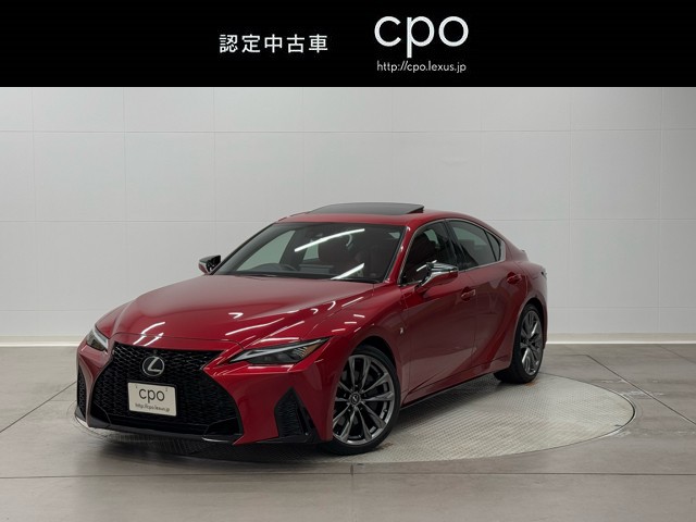 レクサス IS300 Fスポーツ