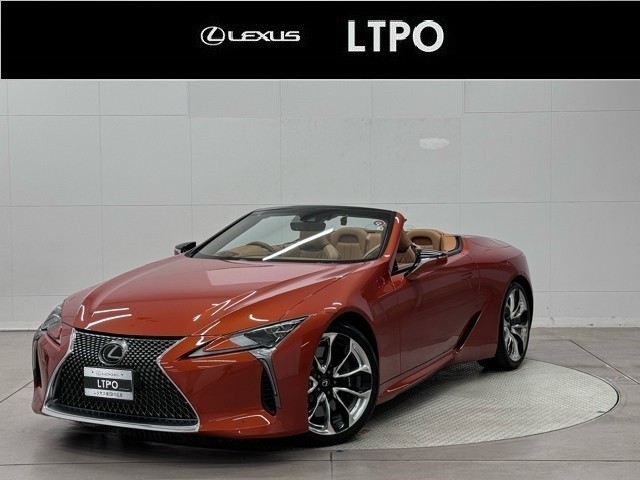 LC500 コンバーチブル