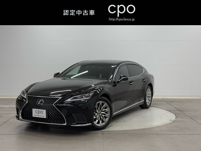 LS500h エグゼクティブ
