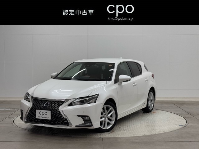 レクサス CT200h バージョンL