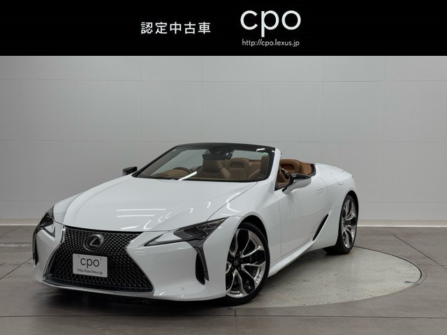 レクサス LC500 コンバーチブル