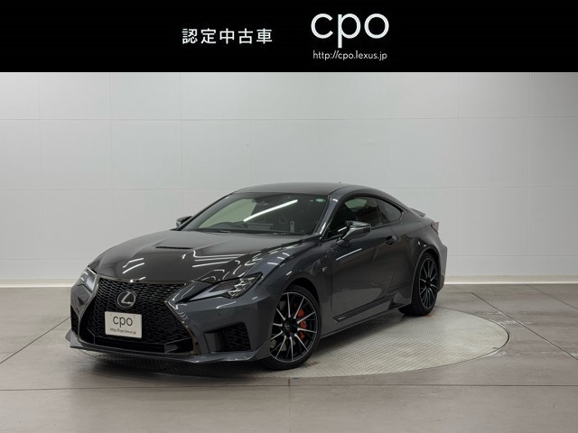 レクサス RC F カーボンエクステリアPKG