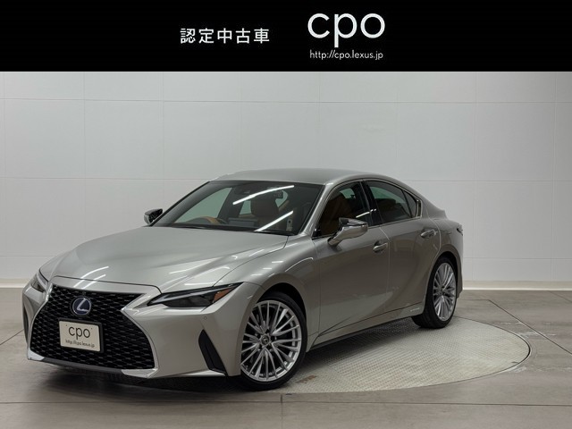 レクサス IS300h VER-L