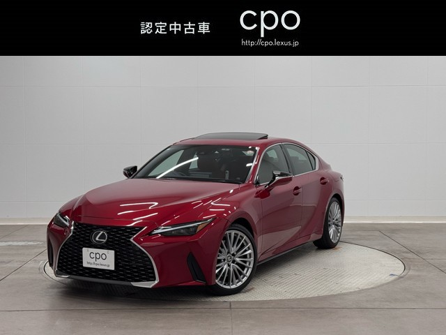 レクサス IS300h バージョンL