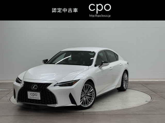 レクサス IS300h バージョンL