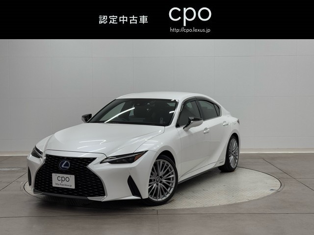 レクサス IS300h バージョンL
